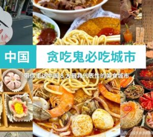 中国美食最多的城市