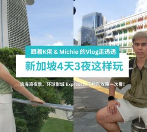 新加坡4天3夜这样玩